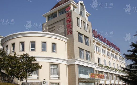 青岛诺德医疗美容医院