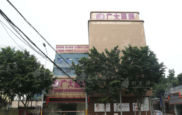 广州广大整形美容医院