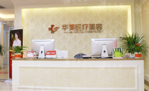 厦门华美医疗美容门诊部