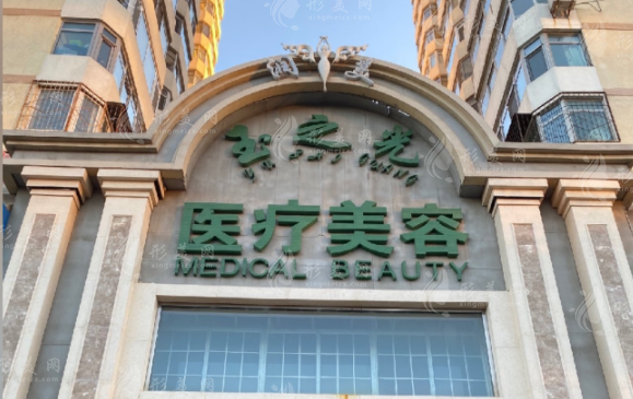 北京润美玉之光医疗美容医院