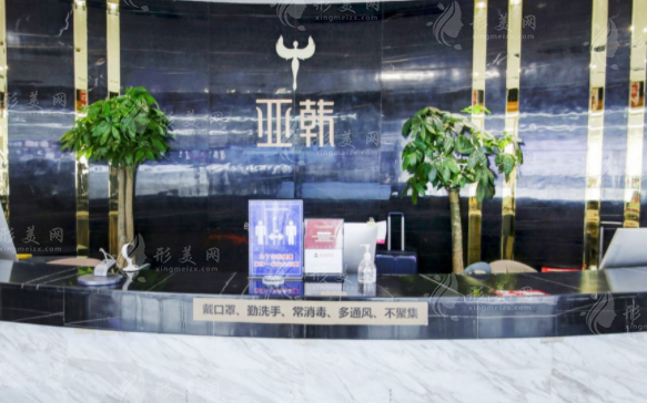 长沙亚韩医学美容医院