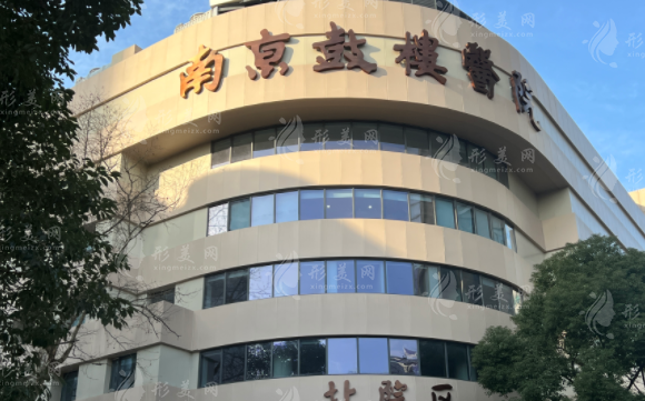 南京鼓楼医院整形烧伤科