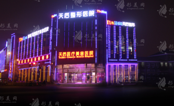 郑州天后医疗美容医院