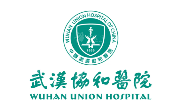 武汉协和医院整形外科