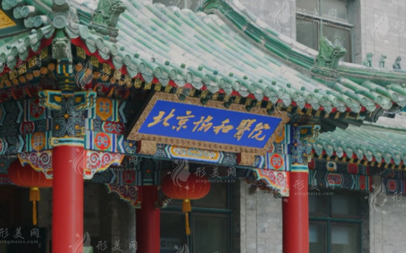 北京协和医院整形科