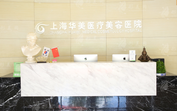 上海华美整形医院