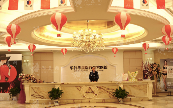长沙华韩华美医疗美容医院