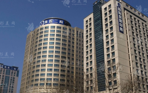 浙江大学医学院附属第二医院整形科