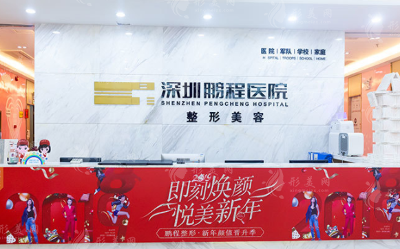 深圳鹏程医院