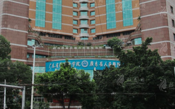 广东省人民医院整形外科