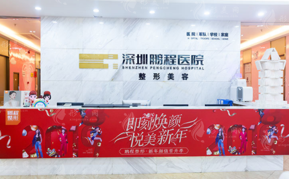 深圳鹏程医院