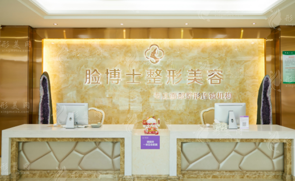 厦门脸博士整形美容门诊部