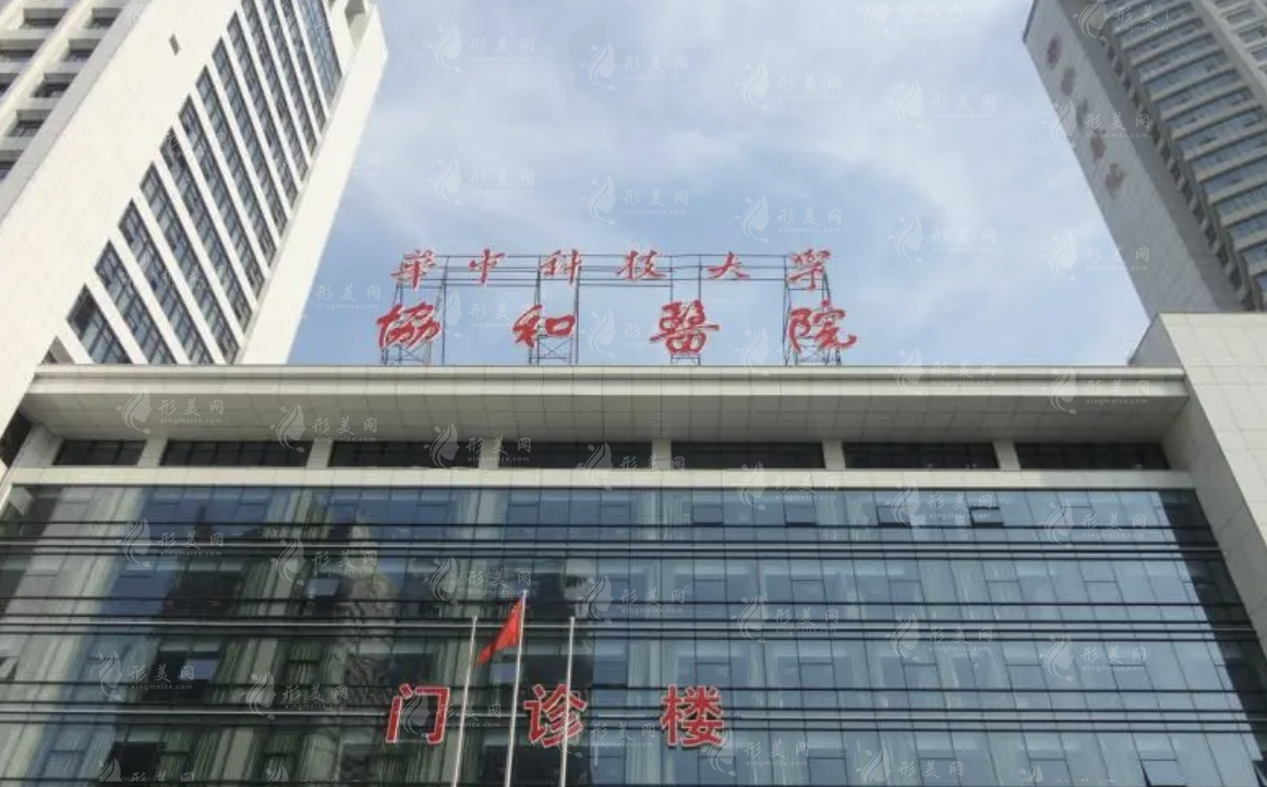 武汉协和医院整形外科