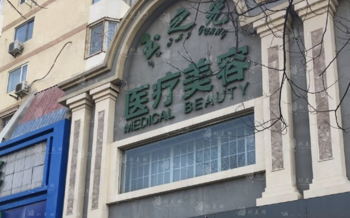 北京润美玉之光医疗美容医院