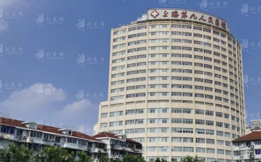 上海市第九人民医院整复外科