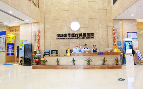 深圳富华医疗美容整形医院