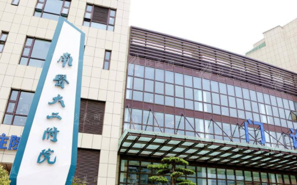 南京医科大学第二附属医院整形美容中心