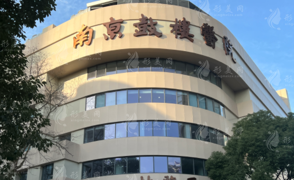 南京鼓楼医院整形烧伤外科