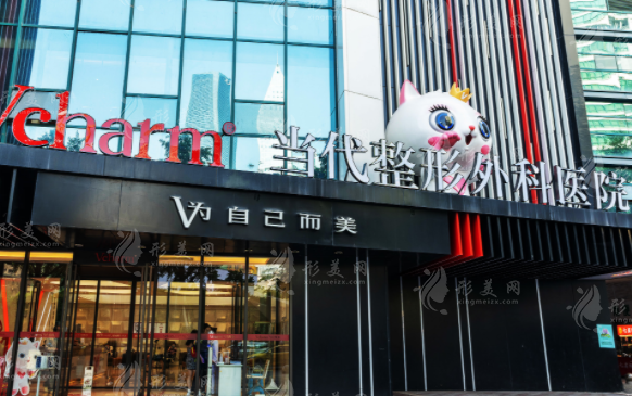 重庆当代医疗美容医院