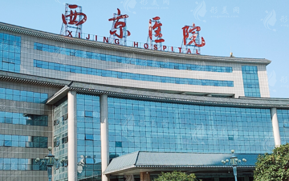 西安西京医院整形外科