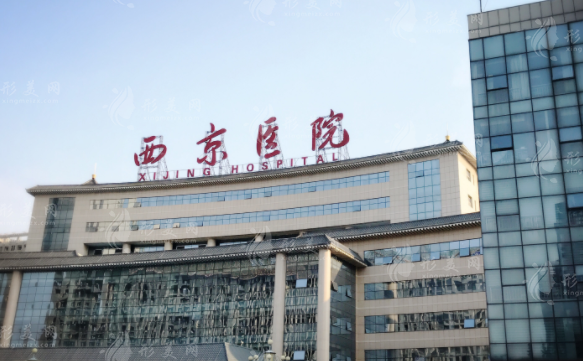 西安西京医院整形科