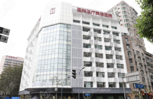 成都团圆口腔