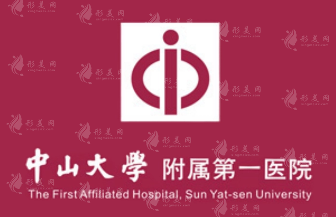 广州中山大学附属第一附属医院美容科怎么样？2024收费价格表