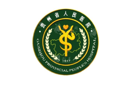 贵州省人民医院隆鼻多少钱？哪个医生好？价格表全新上线