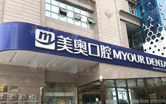 西安中诺口腔医院