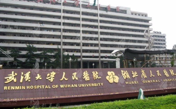 武汉大学人民医院口腔科