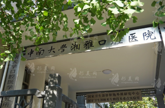 长沙牙齿矫正医院哪家好一些？湘雅口腔，市口腔，中诺等