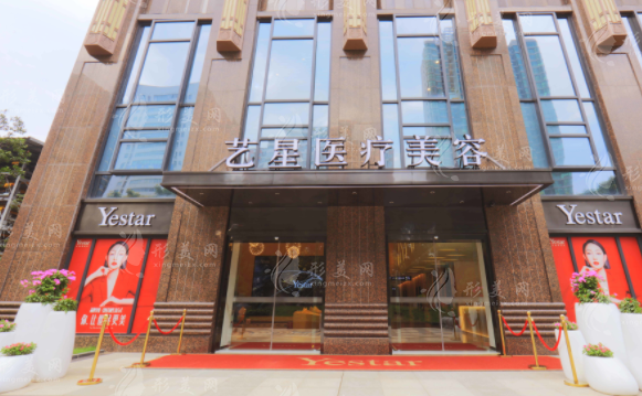 武汉艺星医疗美容医院