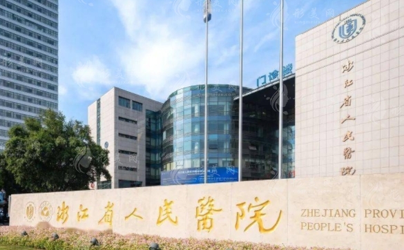 杭州口腔整形医院哪家好？省人民医院、美奥、立同德医院等上榜！