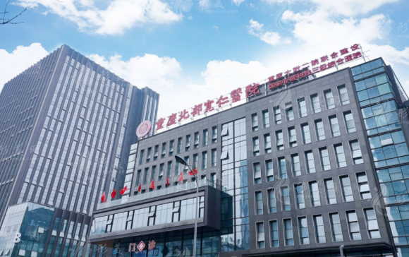 重庆北部宽仁医院