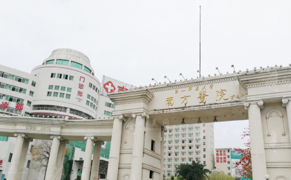 南方医科大学南方医院整形美容外