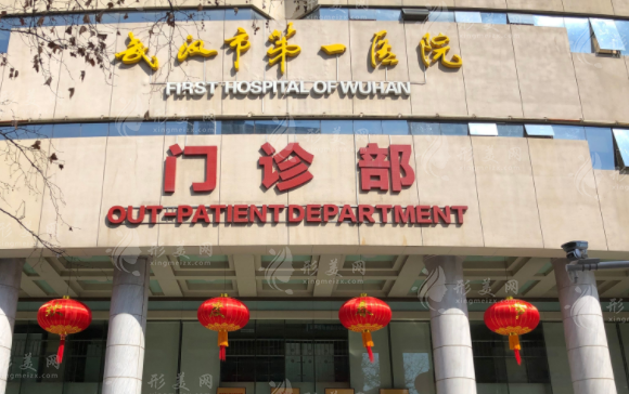 武汉市第一医院的皮肤科