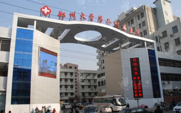 郑州大学第二附医院整形外科