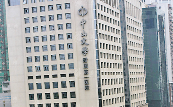 中山一院整形外科