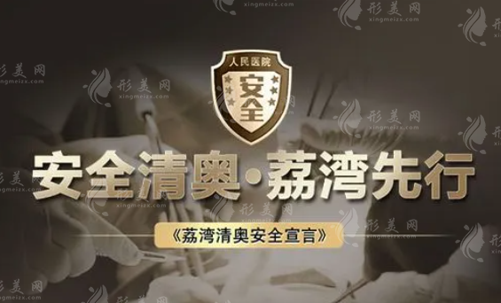 顾客评价荔湾区医院清奥怎么样?