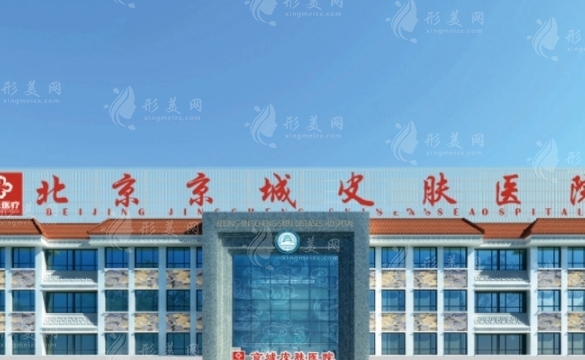 北京京城皮肤医院王驰拉皮手术多少钱？技术优势，医院地址信息。