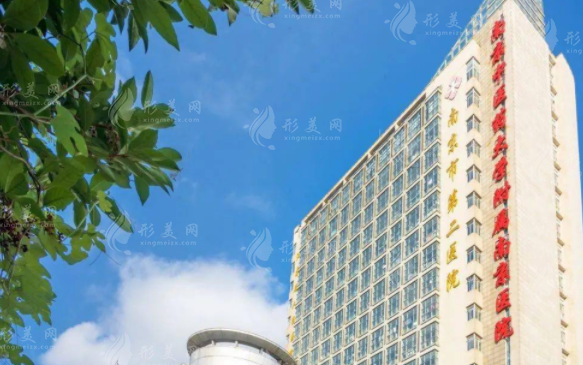 南京市第二医院整形外科