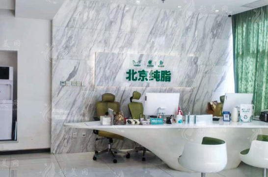 北京纯脂疗美容医院怎么样？附2024价格表