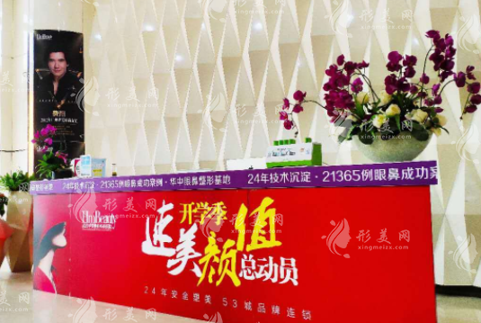 武汉华美整形外科医院