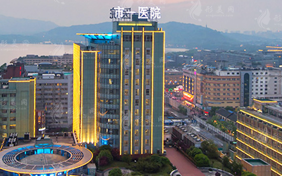 杭州市第一人民医院整形美容外科