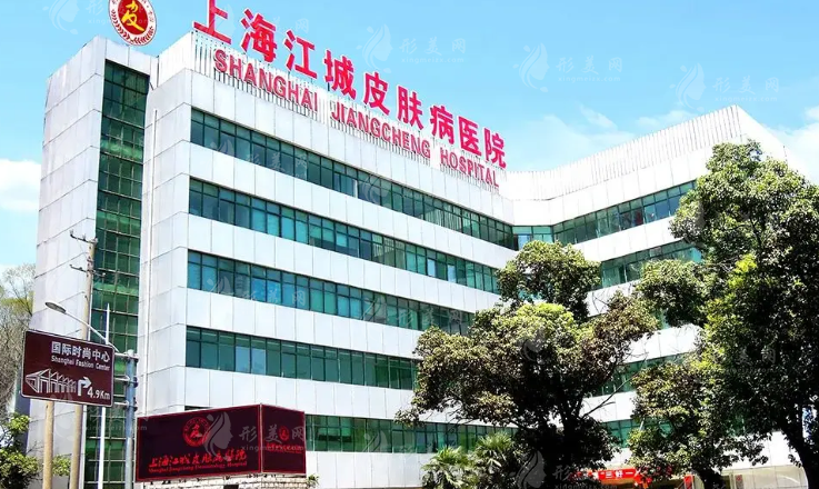 上海江城皮肤医院 上海江城皮肤医院