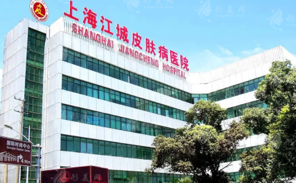 上海江城皮肤专科医院靠谱吗?技术价格深度解析 上海江城皮肤专科医院靠谱吗?技术价格深度解析