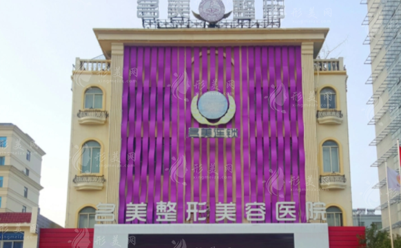 济宁名美整形是正规医院吗?医生价格口碑全解析 济宁名美整形是正规医院吗?医生价格口碑全解析