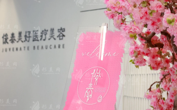 北京俊泰美好医疗口碑怎么样?医生技术实力揭秘