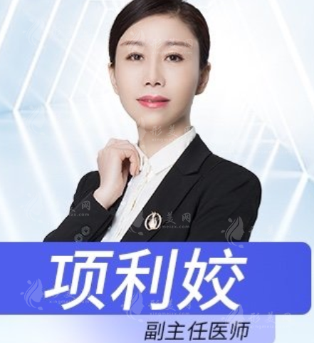 项利姣医生