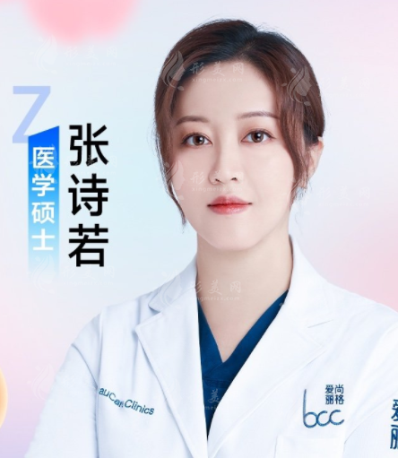 张诗若医生 张诗若医生